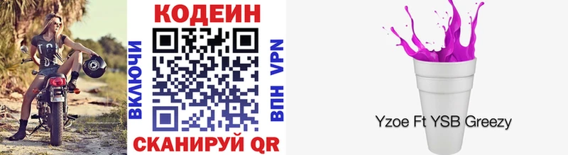 OMG ссылки  Межгорье  Кодеин Purple Drank  где можно купить наркотик 