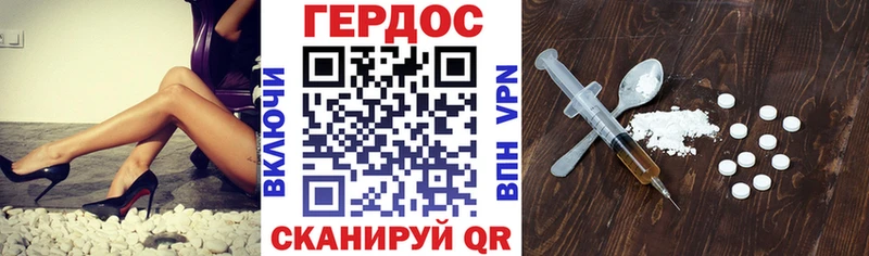ГЕРОИН белый Межгорье